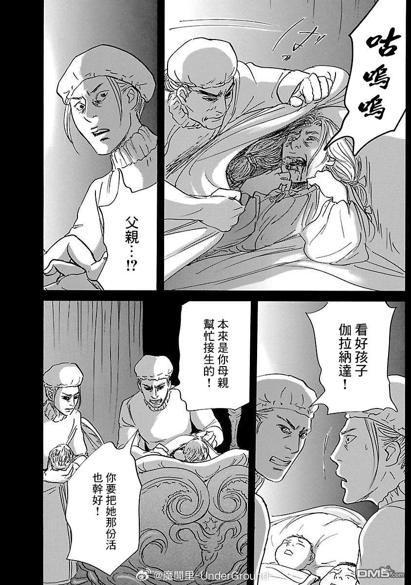 伊穆里 第83话 第8页