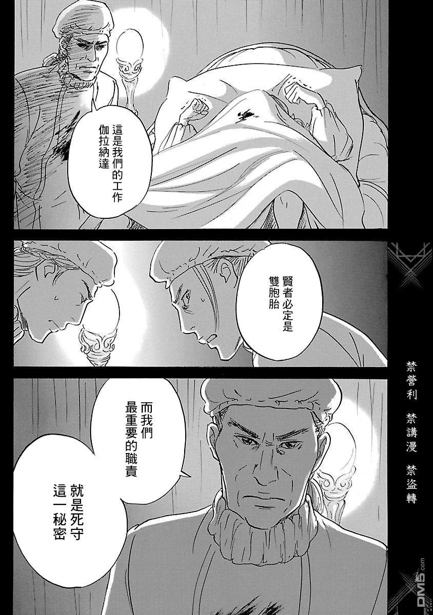 伊穆里 第83话 第9页