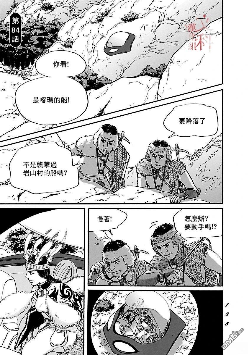 伊穆里 第84话 第1页