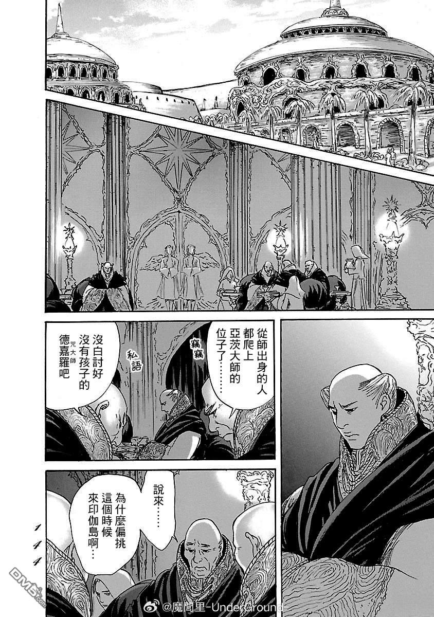 伊穆里 第84话 第10页