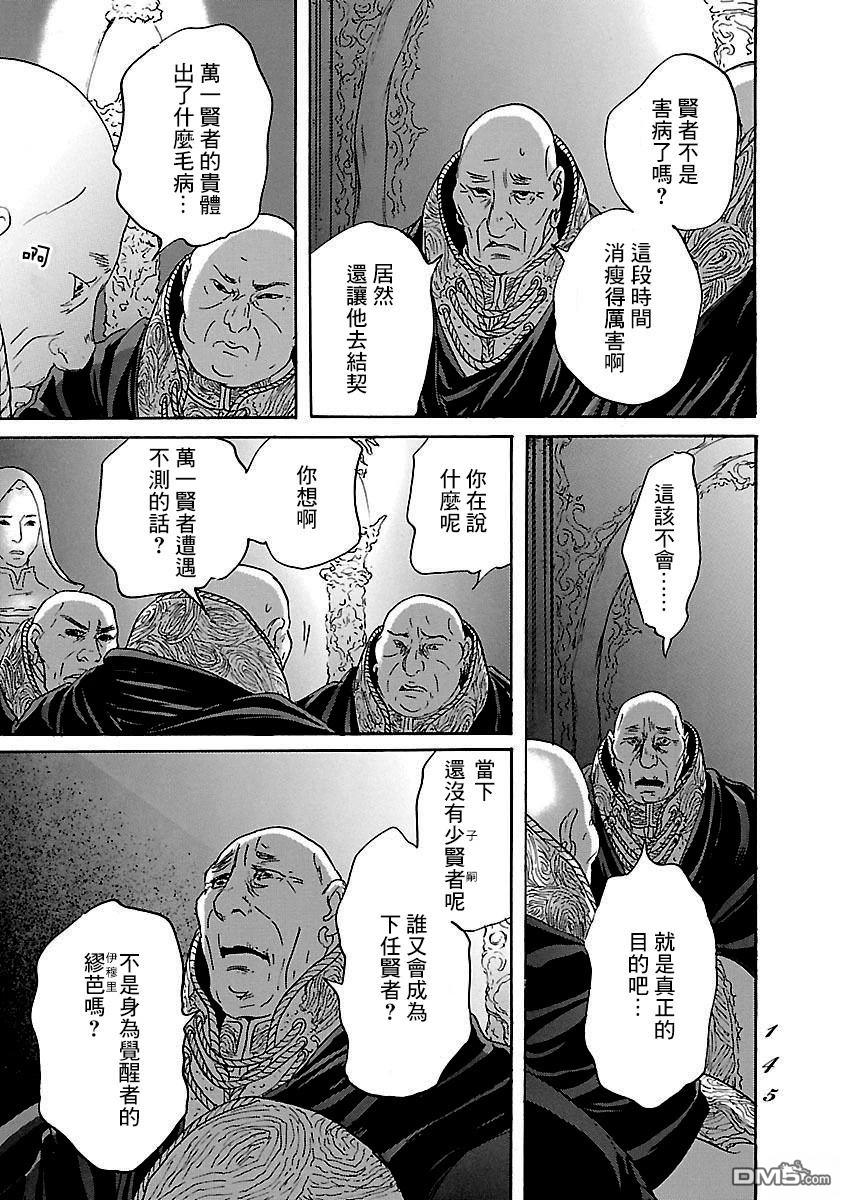 伊穆里 第84话 第11页