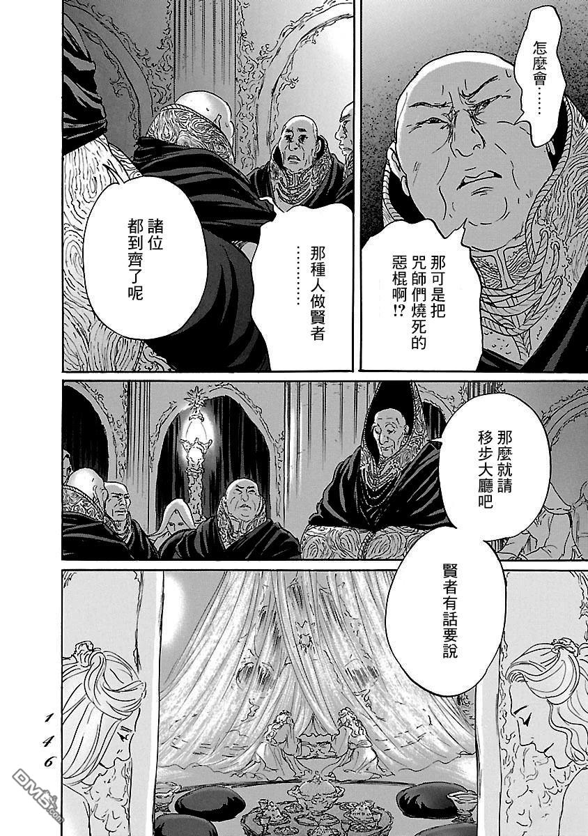 伊穆里 第84话 第12页
