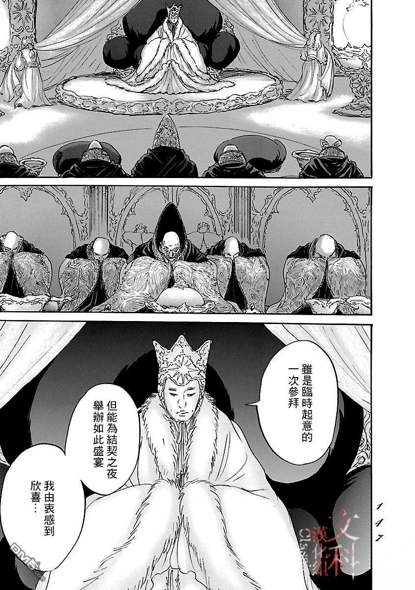 伊穆里 第84话 第13页