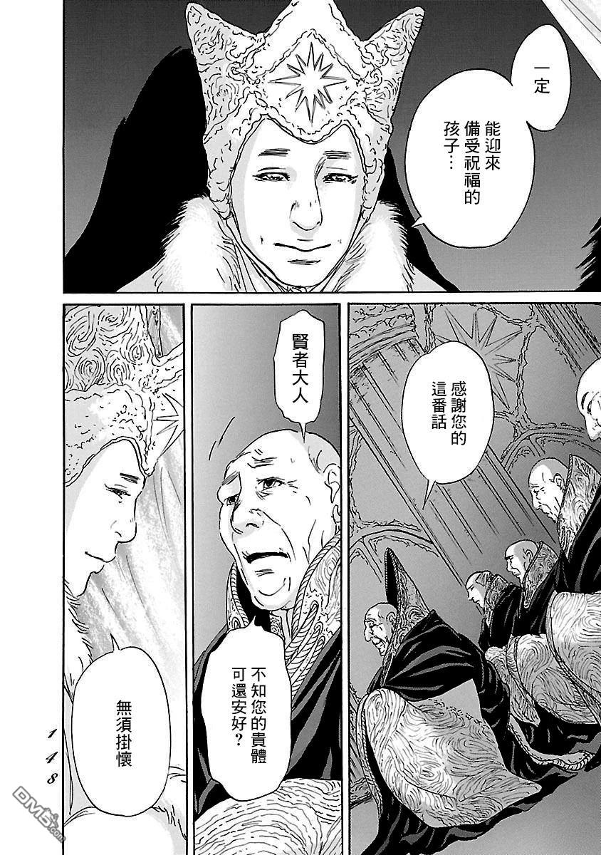 伊穆里 第84话 第14页