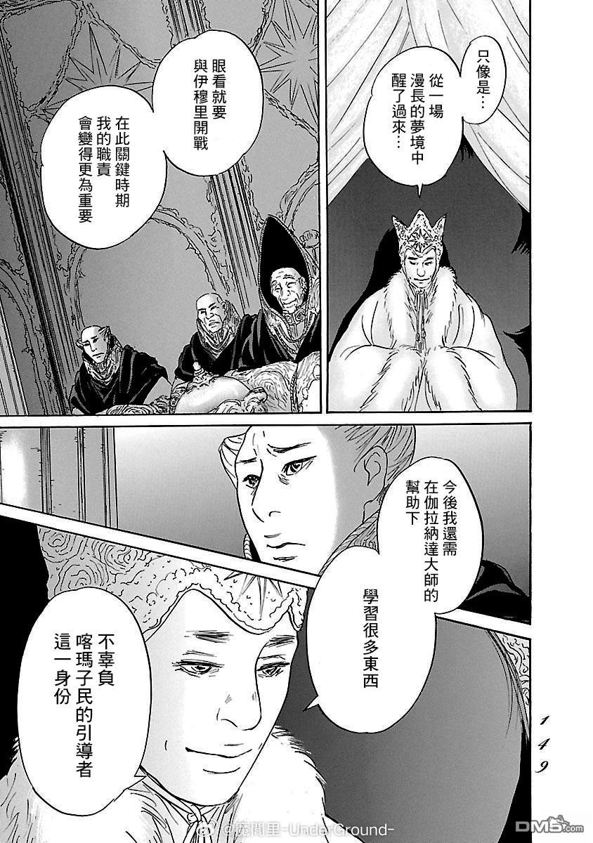 伊穆里 第84话 第15页