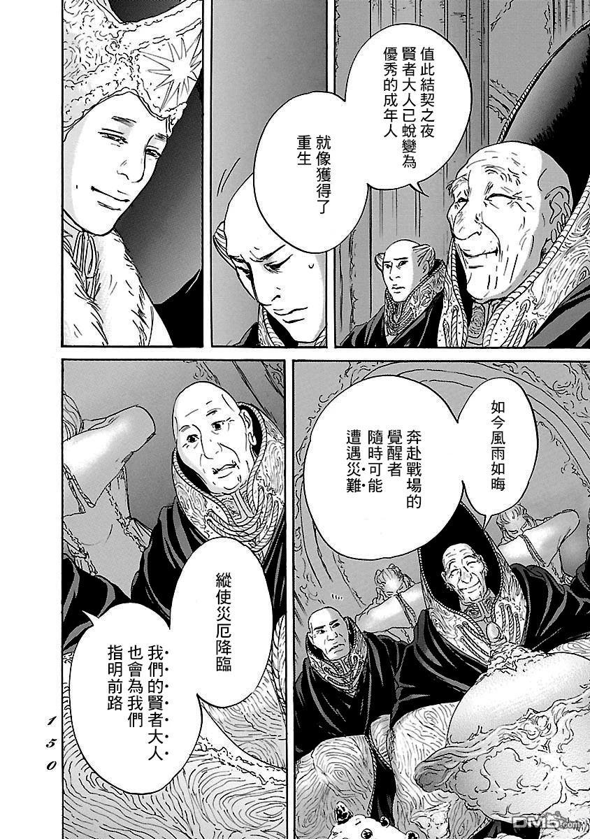 伊穆里 第84话 第16页