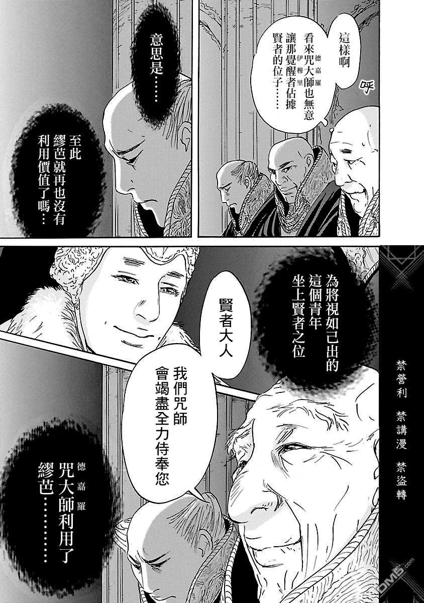 伊穆里 第84话 第17页