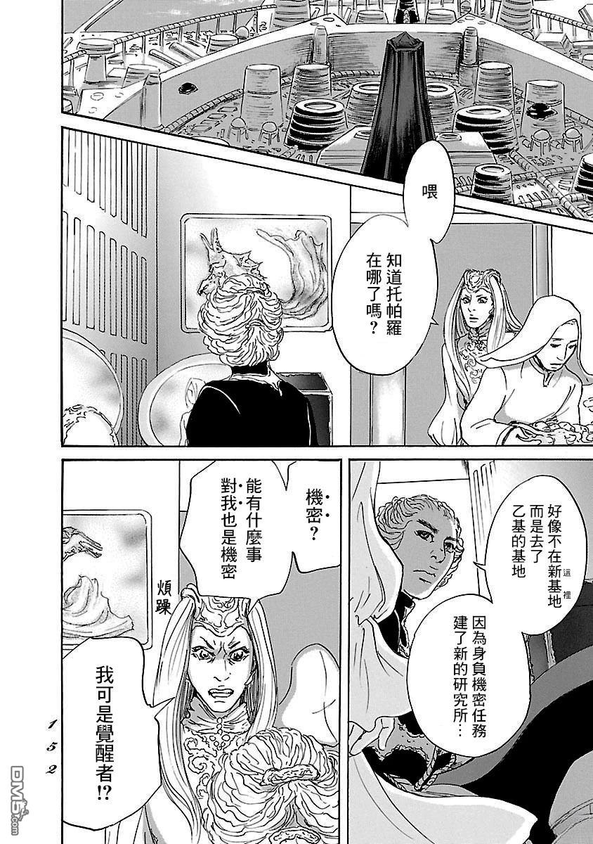伊穆里 第84话 第18页