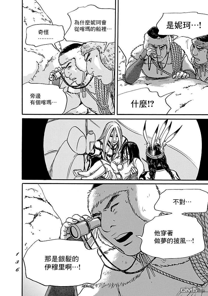 伊穆里 第84话 第2页
