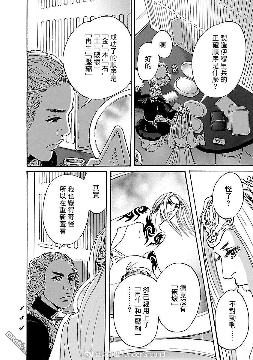 伊穆里 第84话 第20页