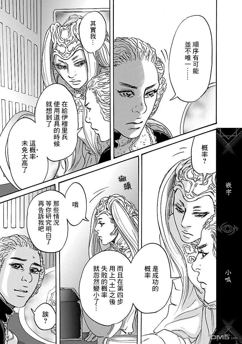 伊穆里 第84话 第21页