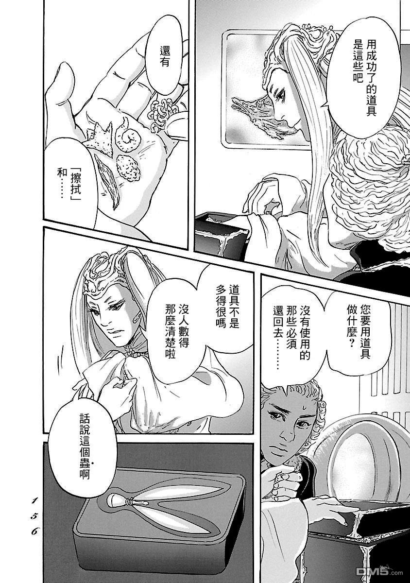 伊穆里 第84话 第22页