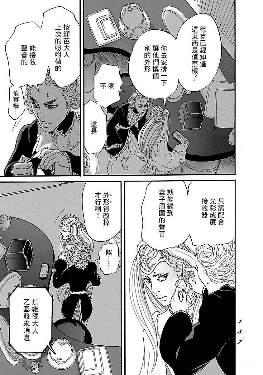 伊穆里 第84话 第23页