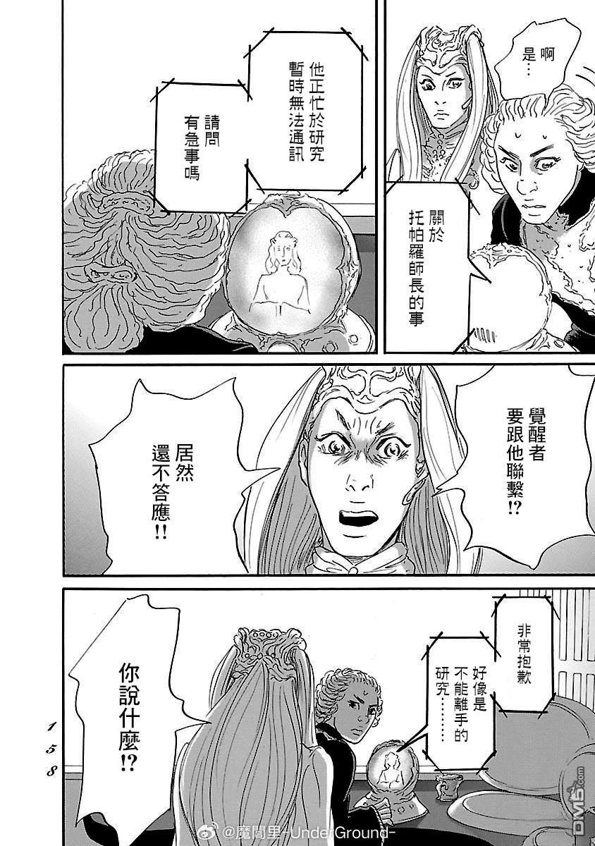 伊穆里 第84话 第24页