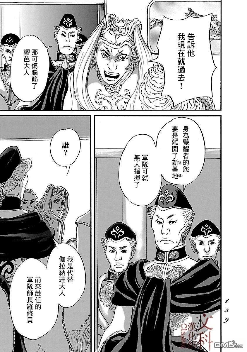 伊穆里 第84话 第25页