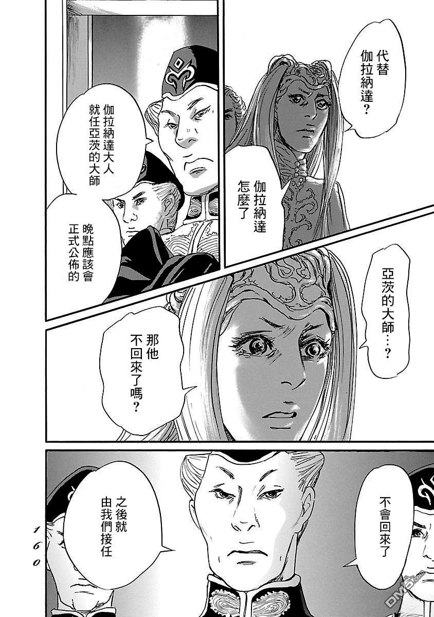 伊穆里 第84话 第26页