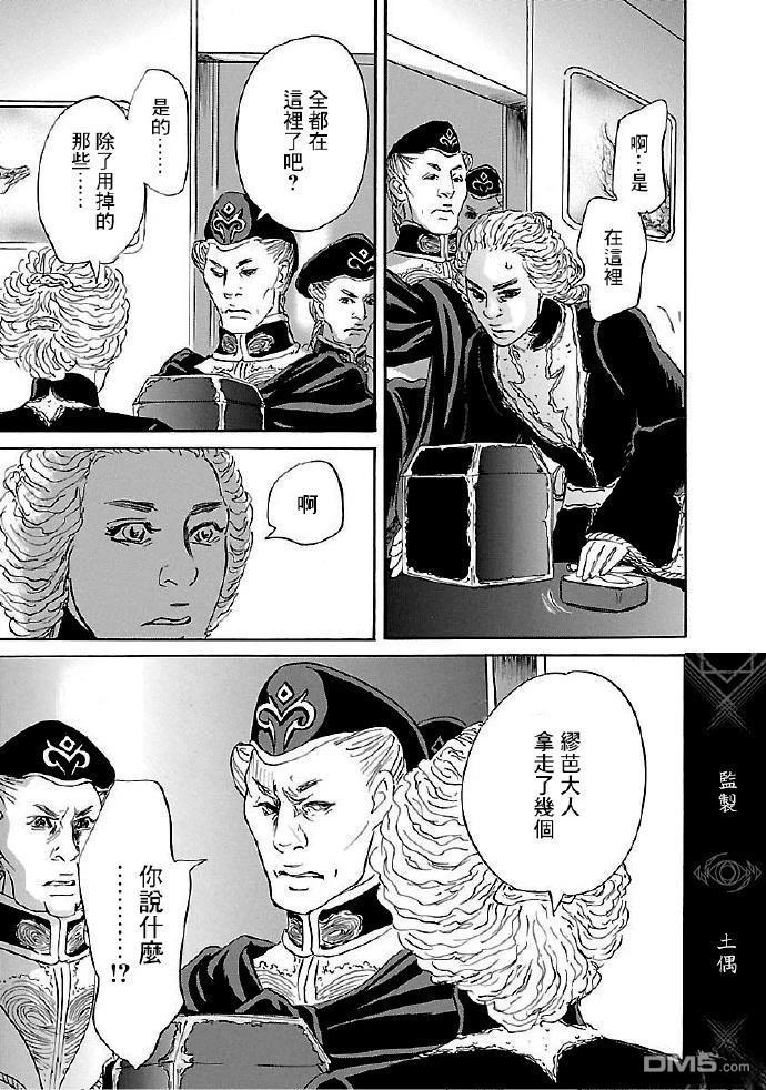 伊穆里 第84话 第29页
