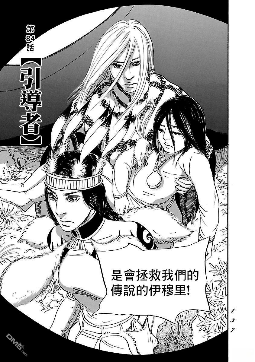 伊穆里 第84话 第3页