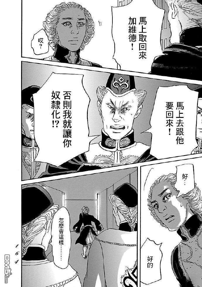 伊穆里 第84话 第30页