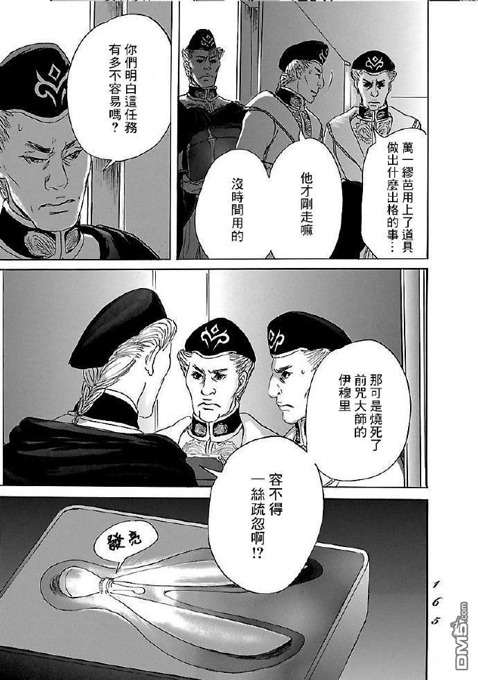 伊穆里 第84话 第31页