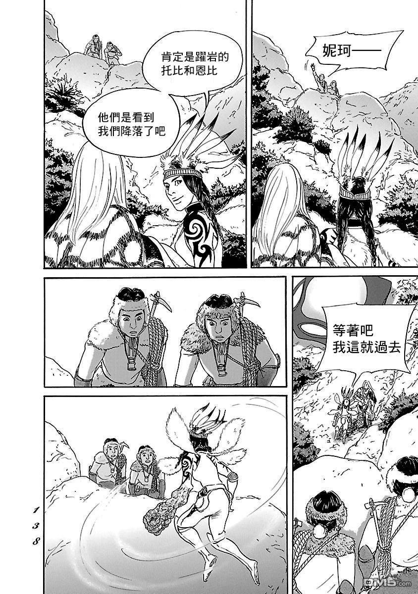 伊穆里 第84话 第4页
