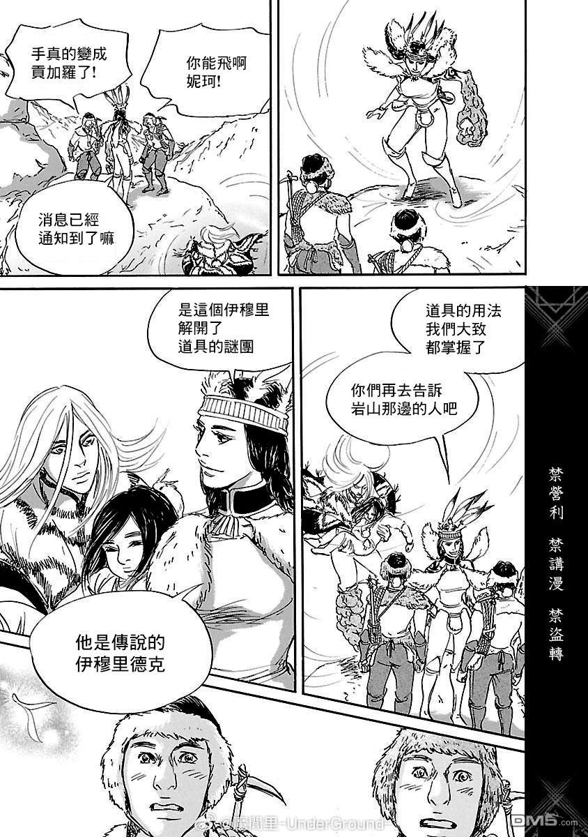 伊穆里 第84话 第5页