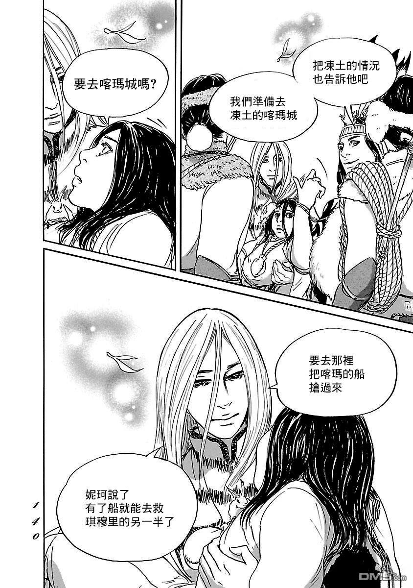 伊穆里 第84话 第6页