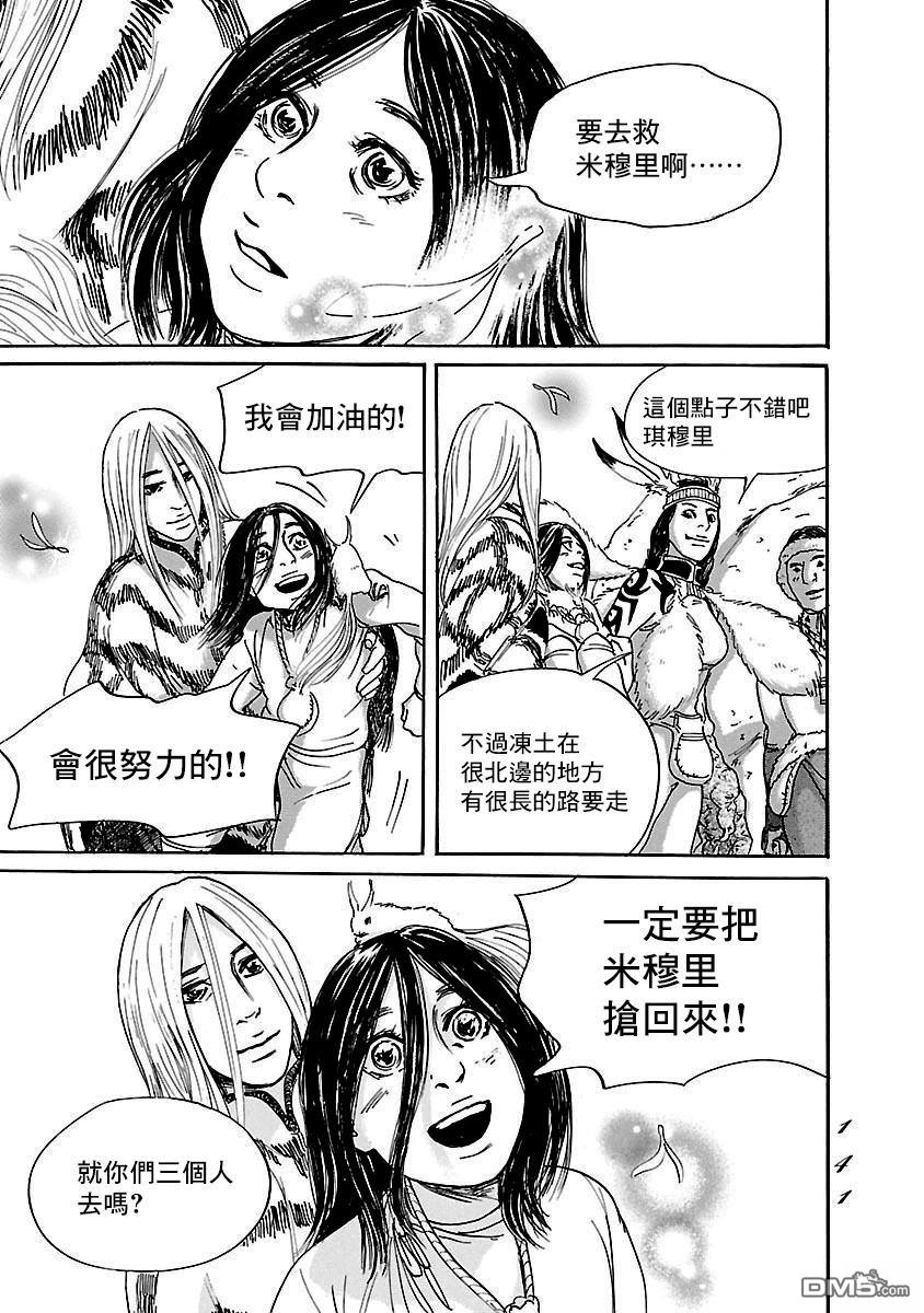 伊穆里 第84话 第7页