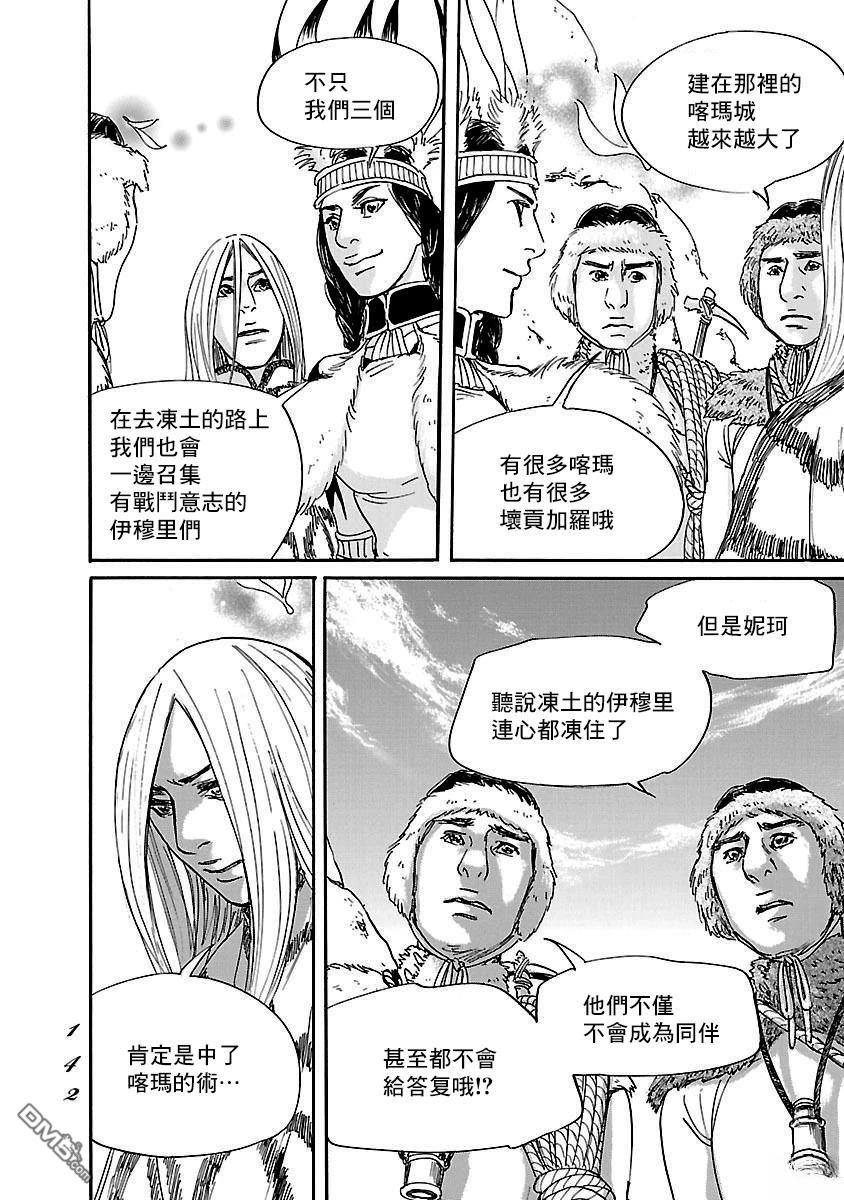 伊穆里 第84话 第8页
