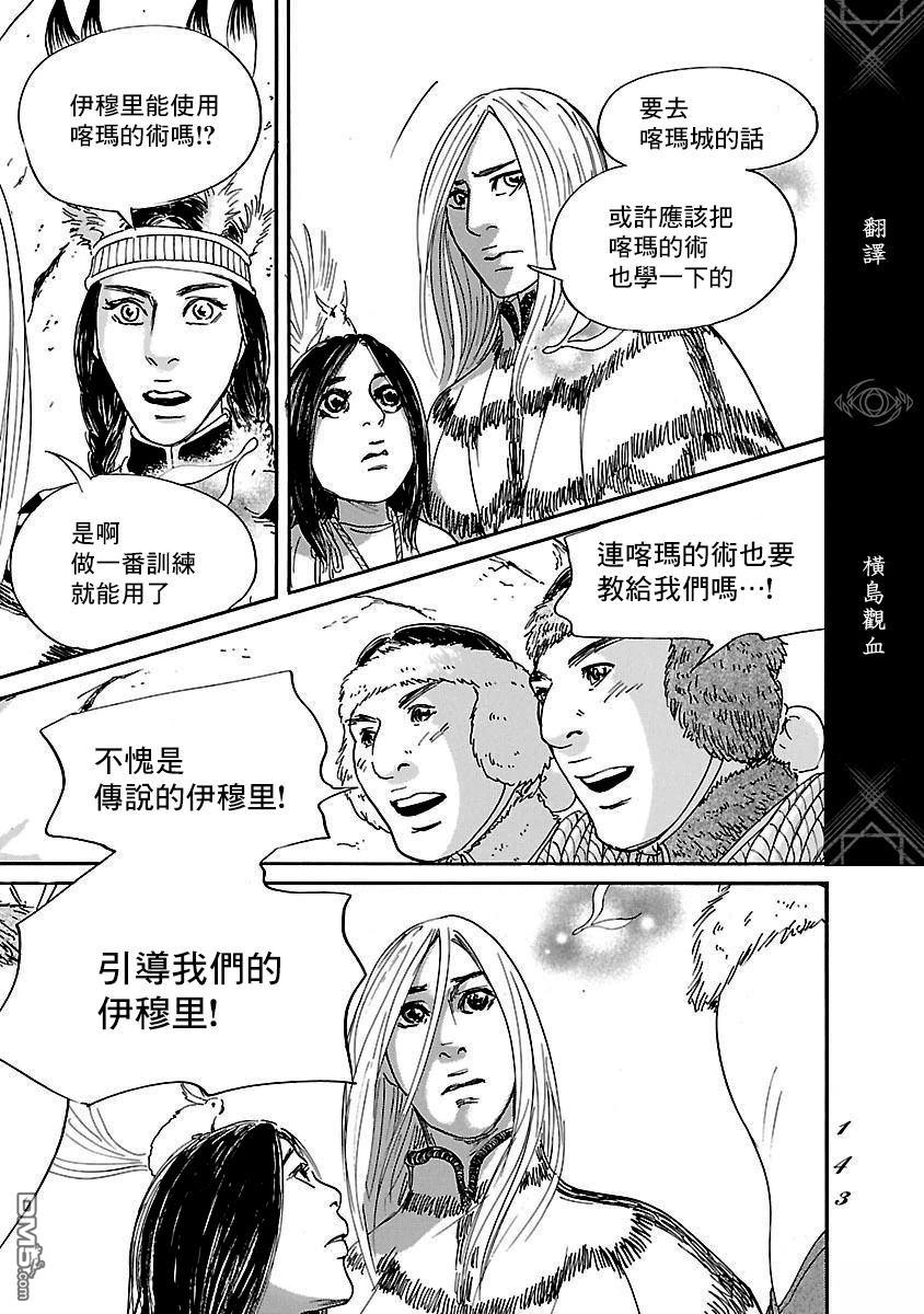 伊穆里 第84话 第9页