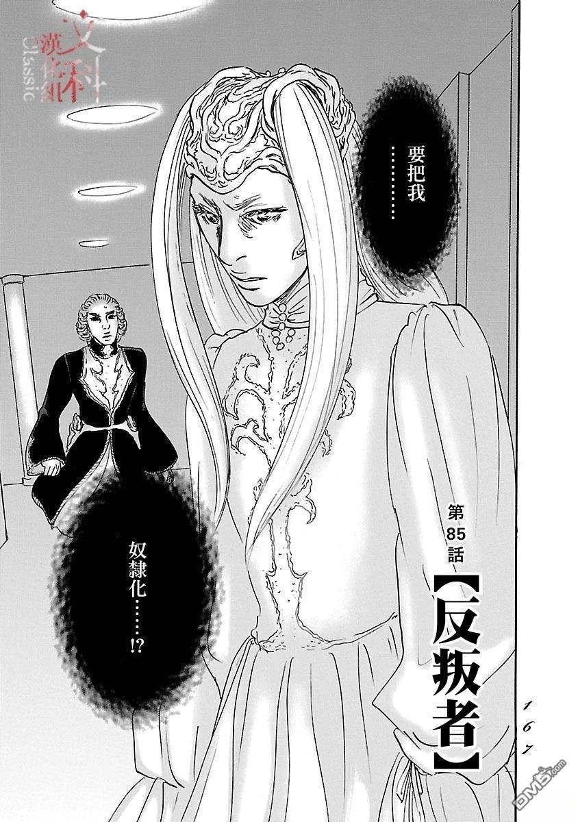 伊穆里 第85话 第1页