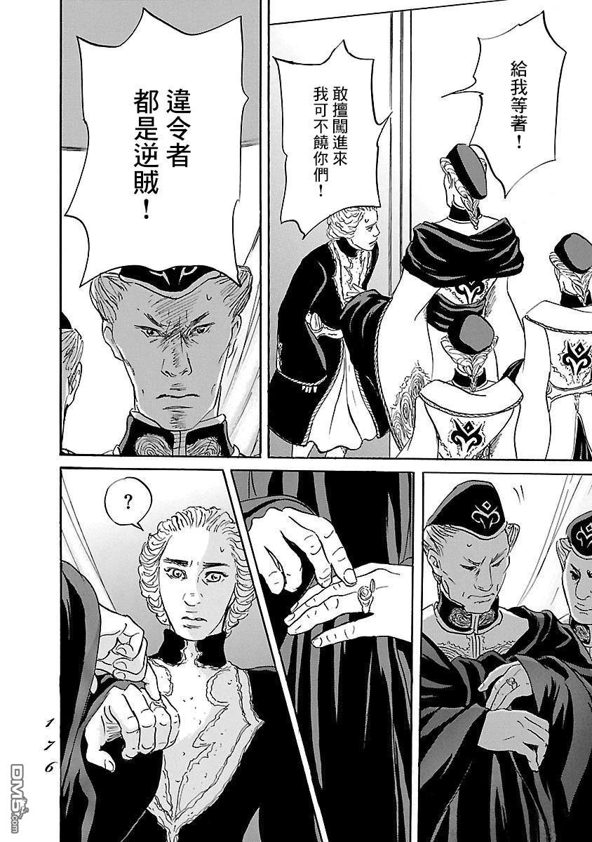 伊穆里 第85话 第10页