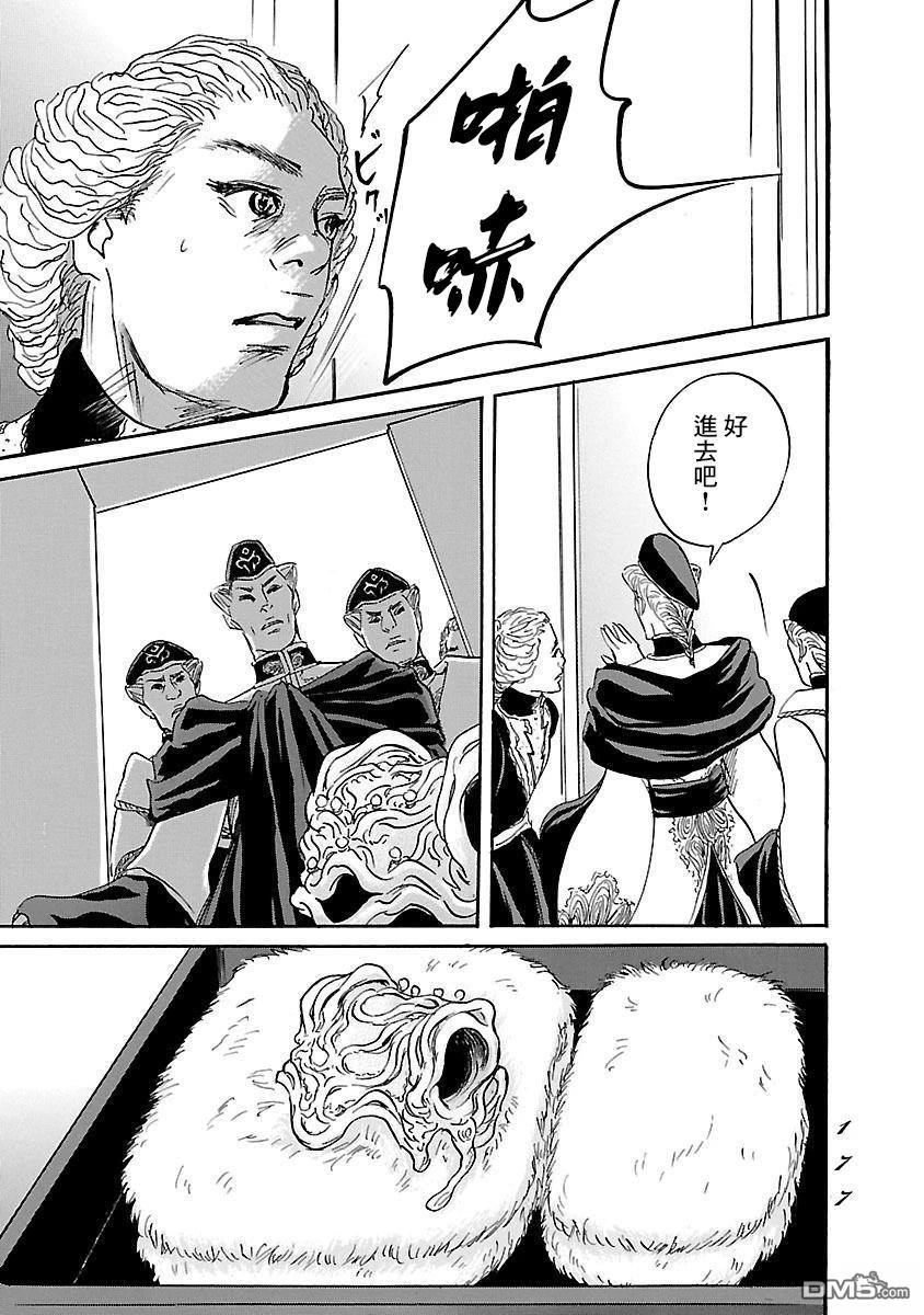 伊穆里 第85话 第11页
