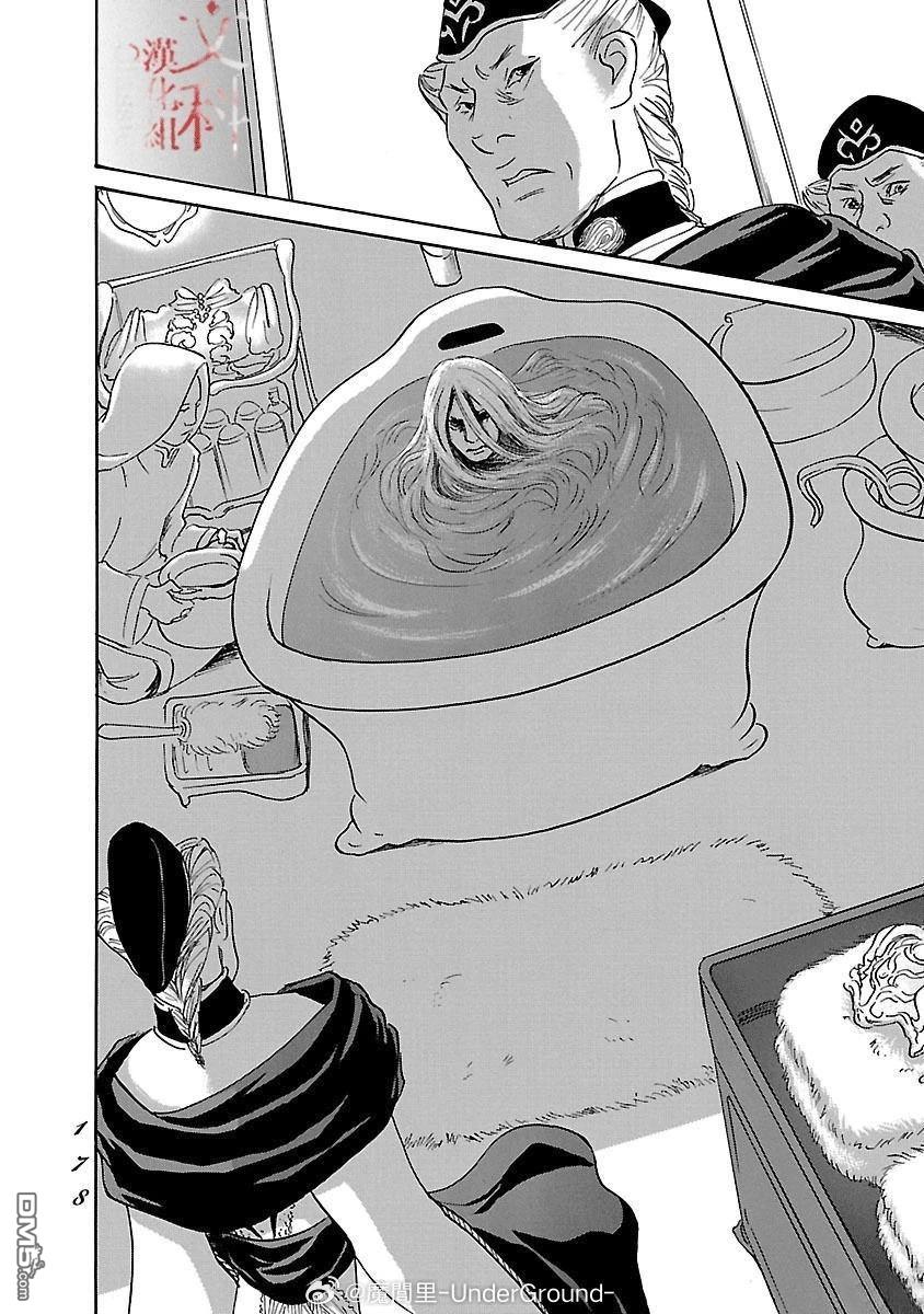 伊穆里 第85话 第12页