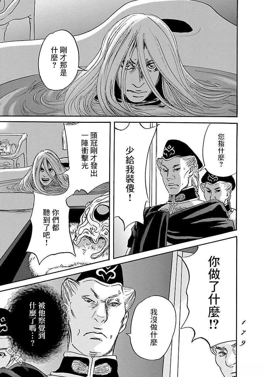 伊穆里 第85话 第13页