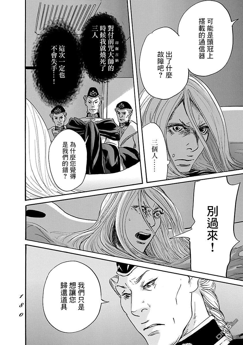 伊穆里 第85话 第14页