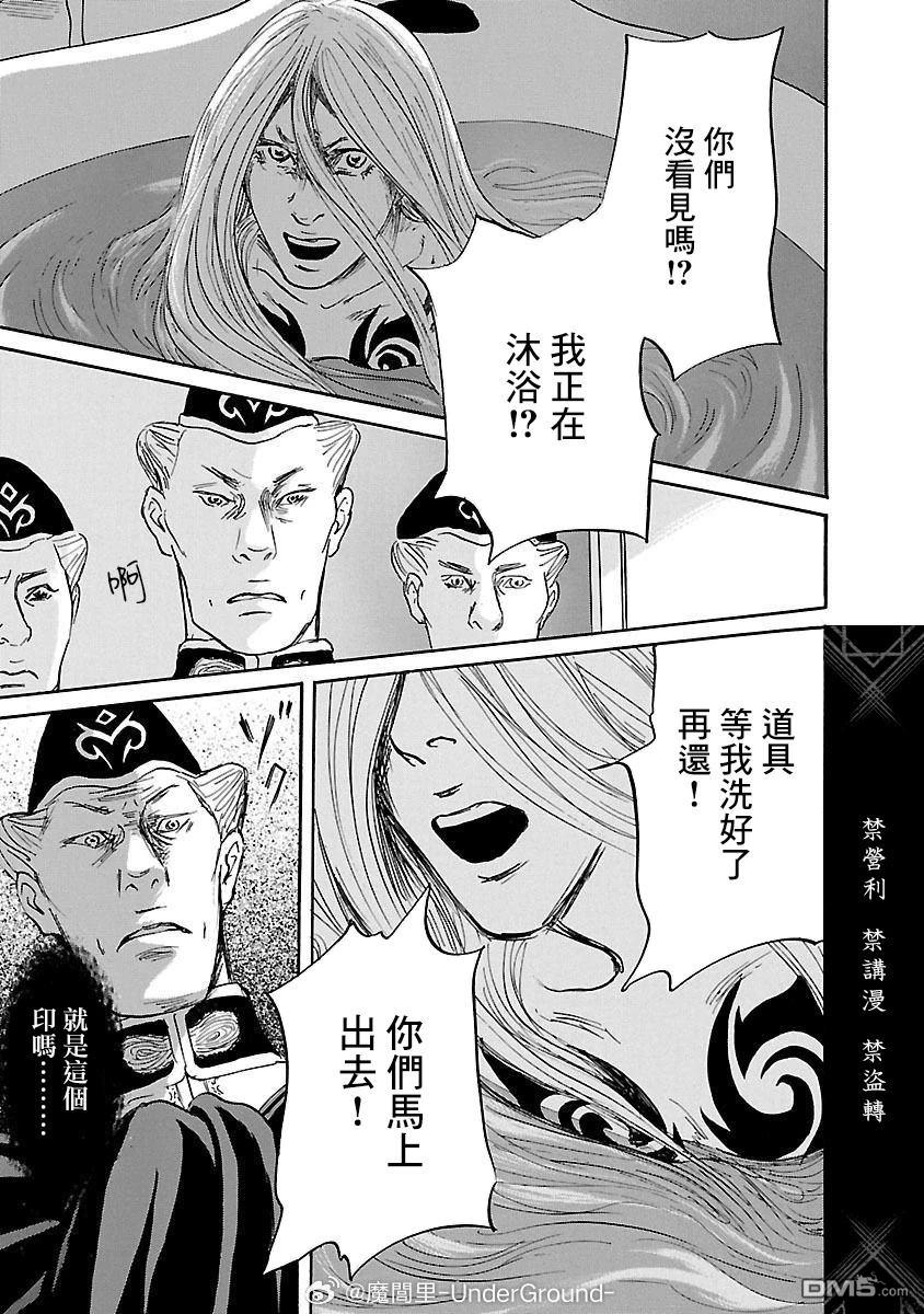 伊穆里 第85话 第15页