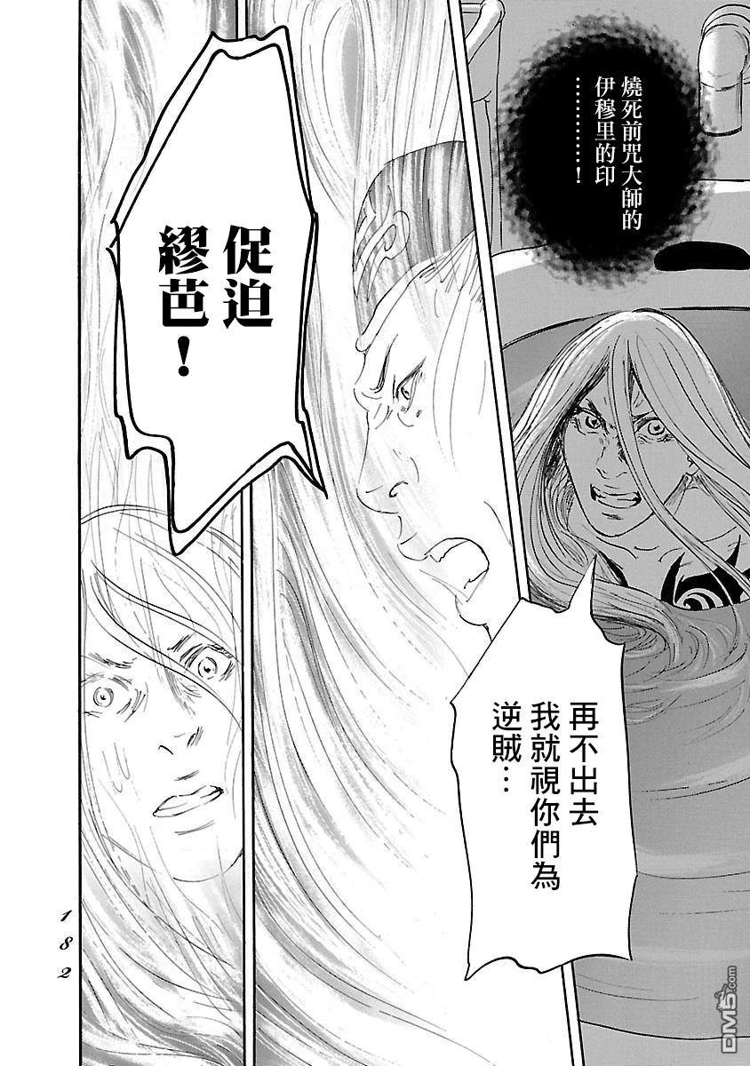 伊穆里 第85话 第16页