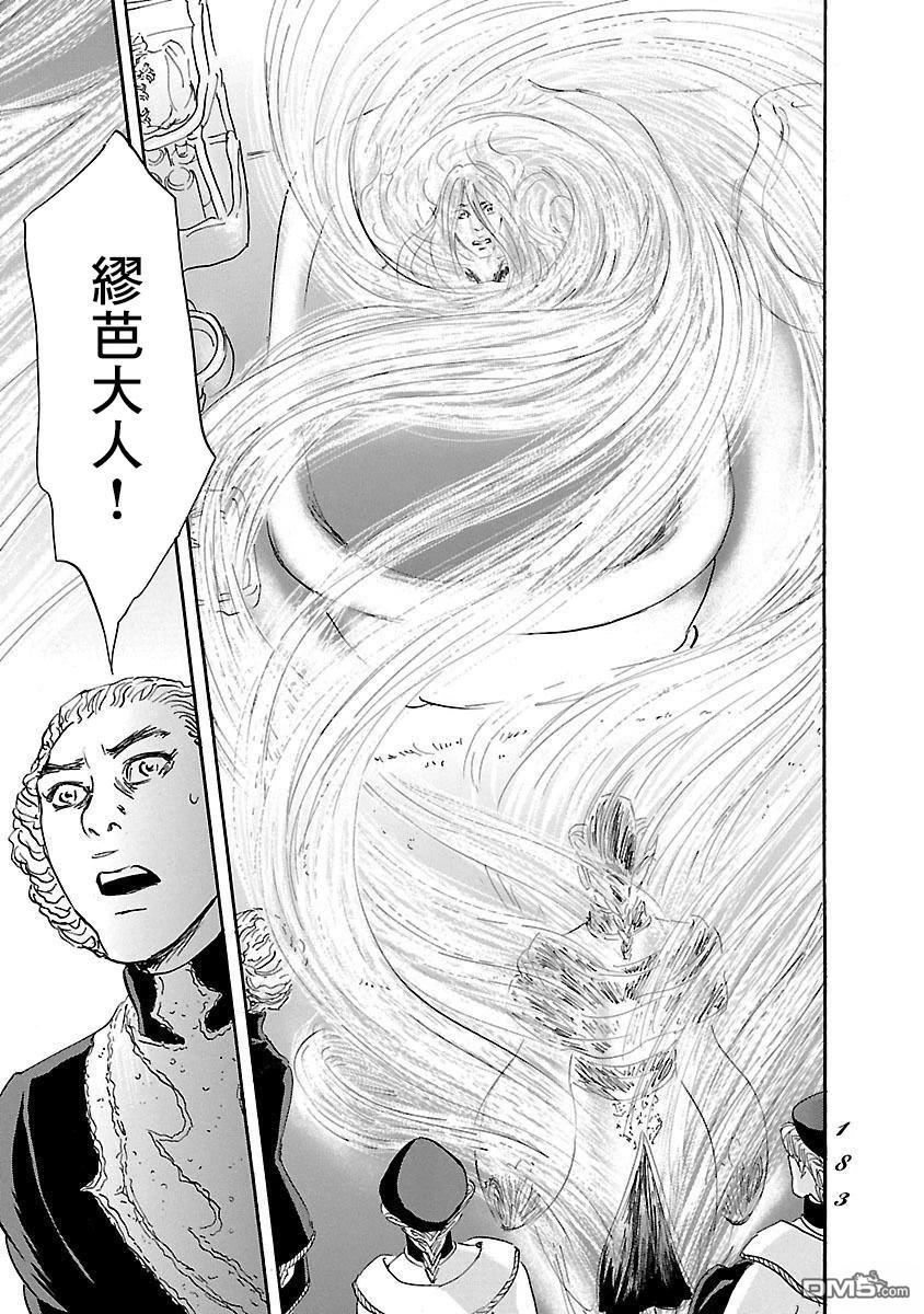 伊穆里 第85话 第17页