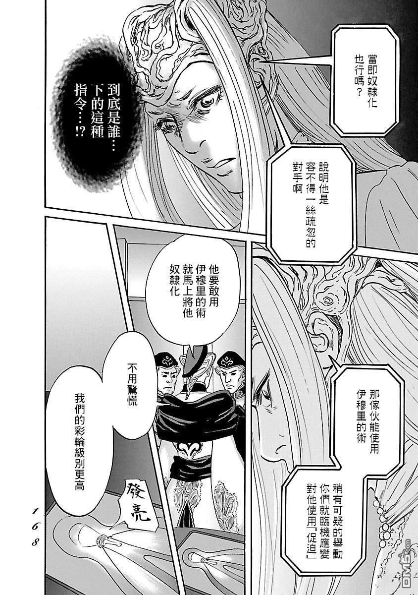 伊穆里 第85话 第2页
