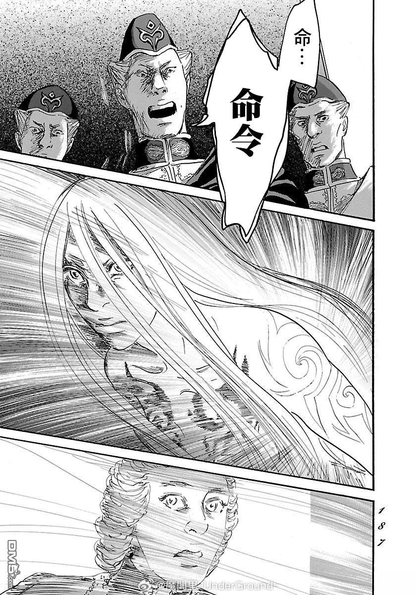 伊穆里 第85话 第21页