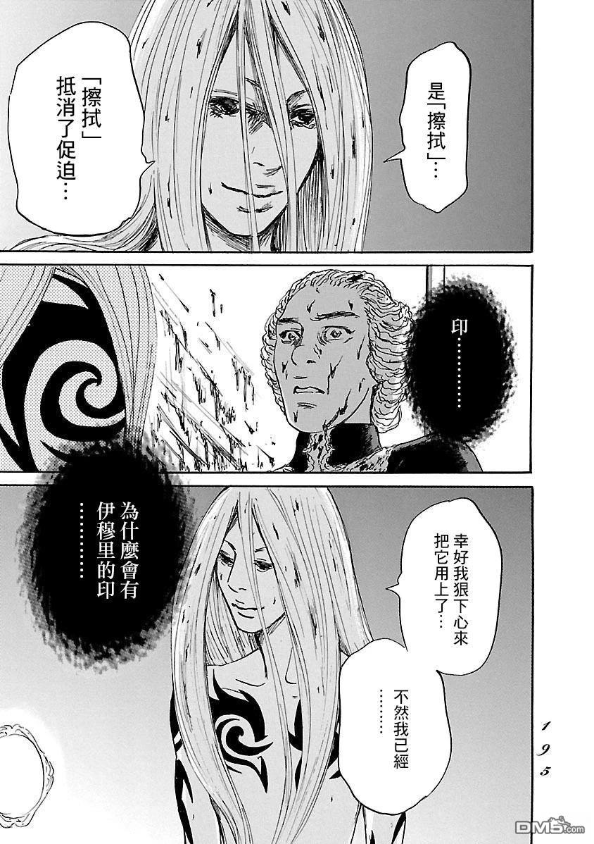 伊穆里 第85话 第27页