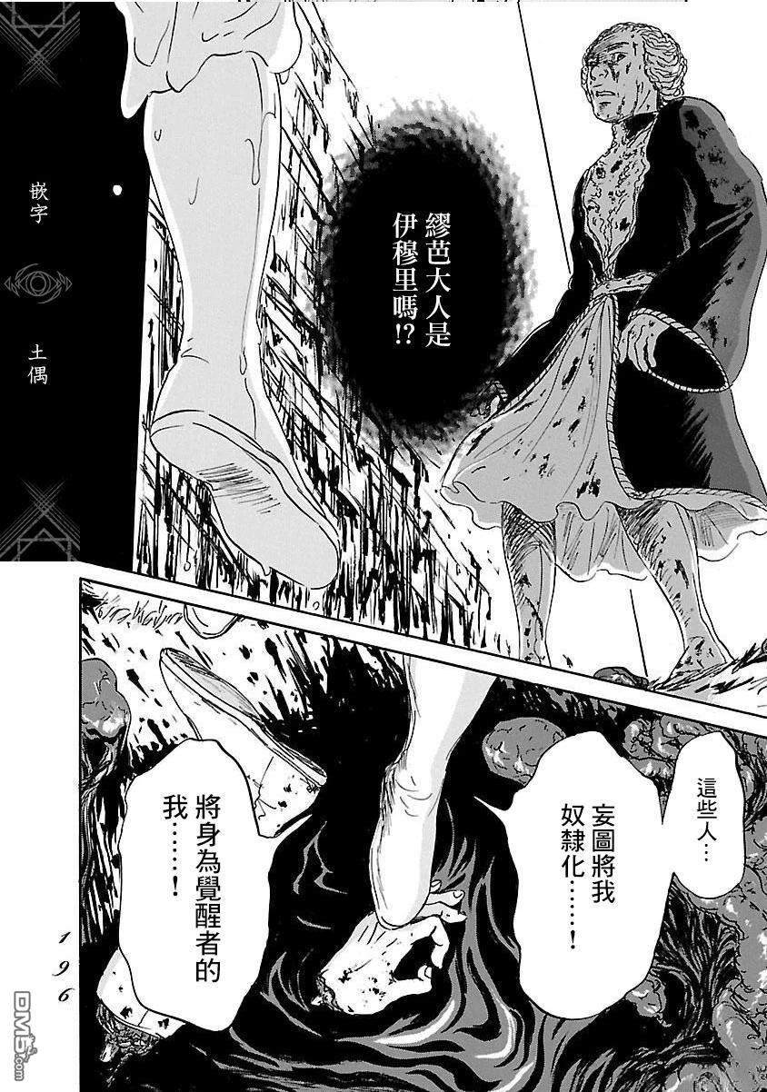 伊穆里 第85话 第28页
