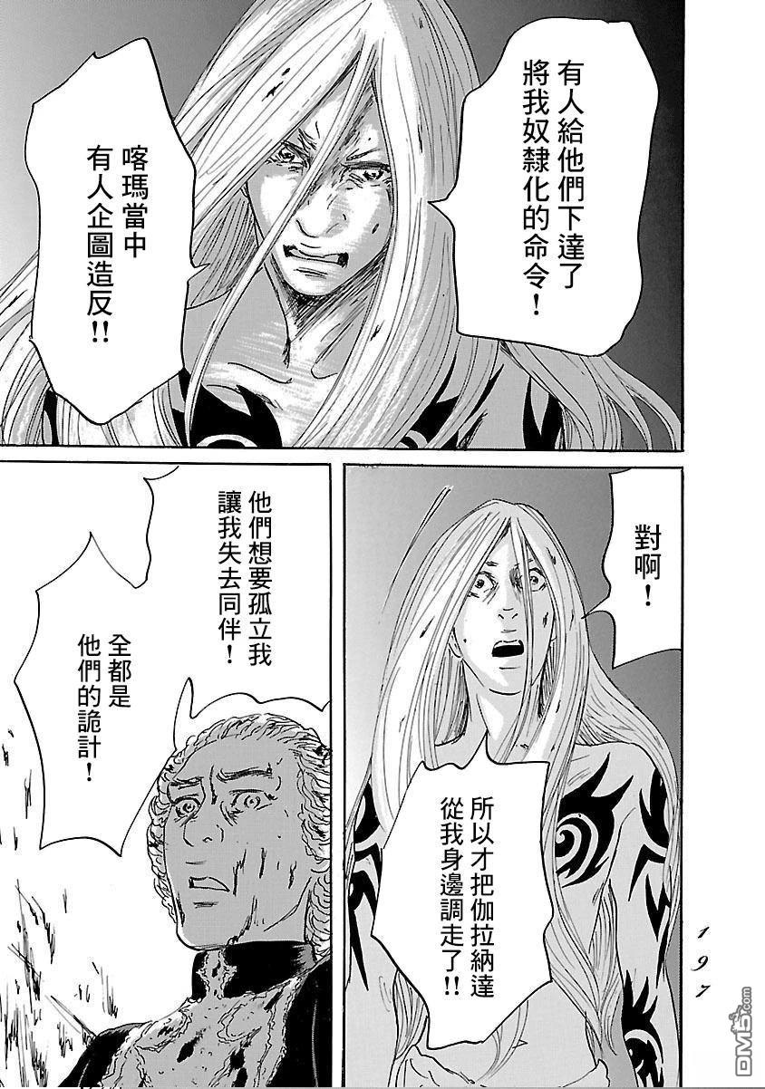 伊穆里 第85话 第29页
