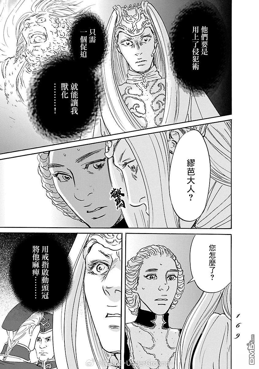 伊穆里 第85话 第3页