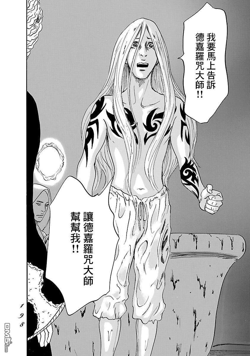 伊穆里 第85话 第30页