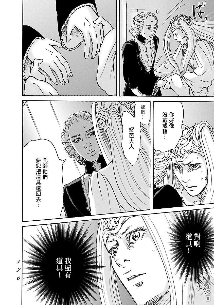 伊穆里 第85话 第4页