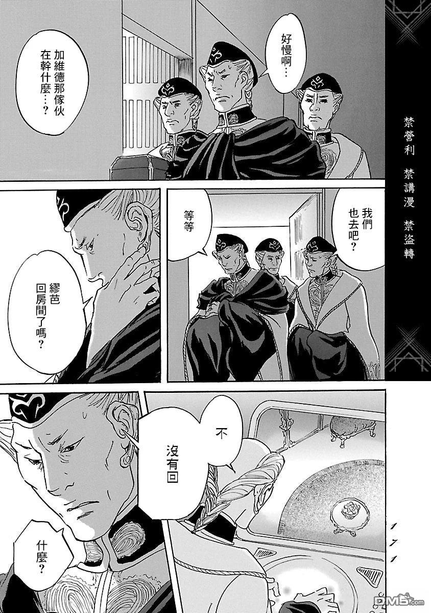 伊穆里 第85话 第5页
