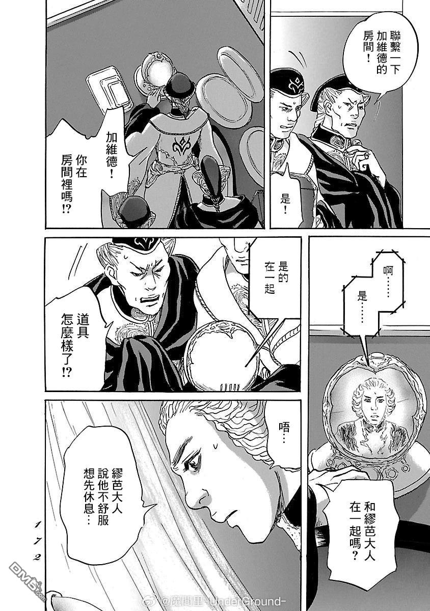 伊穆里 第85话 第6页