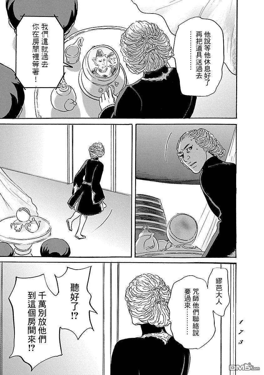 伊穆里 第85话 第7页